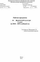 Календарно- тематическое планирование по физической культуре 1 класс