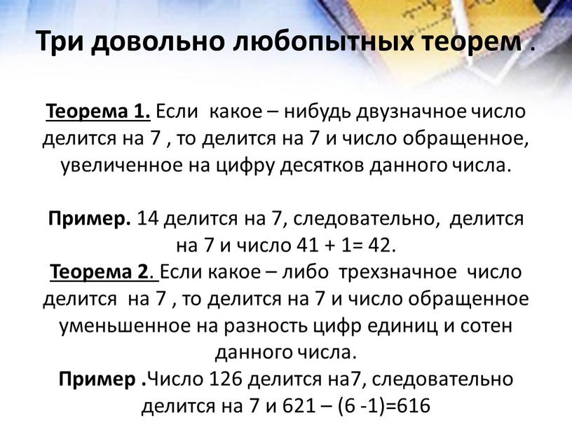 Три довольно любопытных теорем