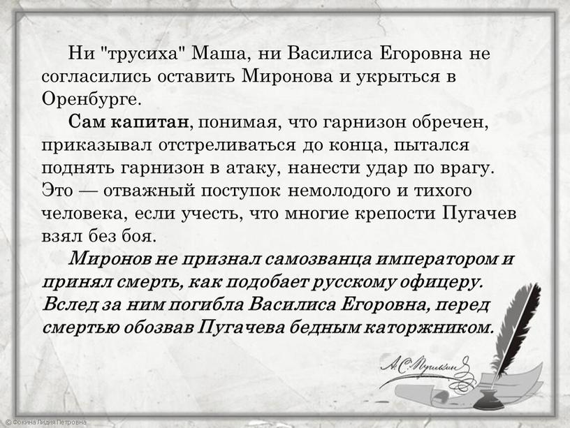 Ни "трусиха" Маша, ни Василиса