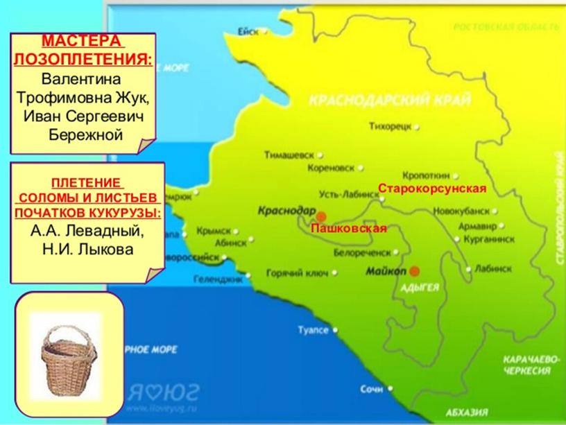 Презентация "Ремёсла Краснодарского края"