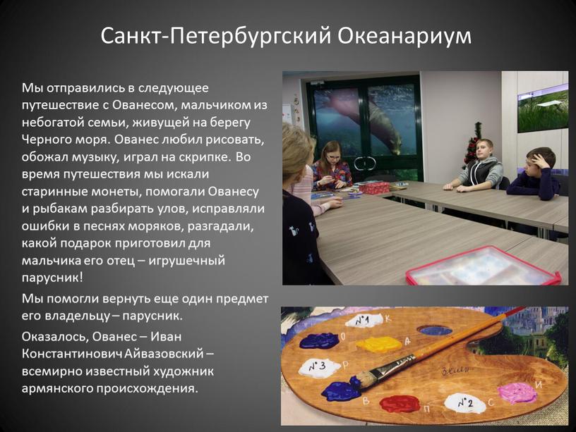 Санкт-Петербургский Океанариум