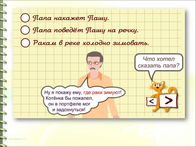 Урок русского языка в 4 классе. Однородные члены предложения