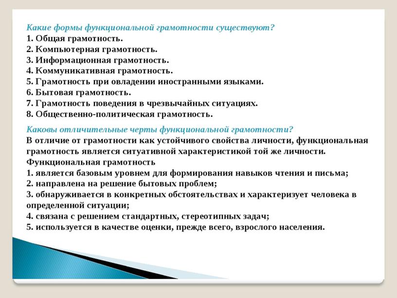 Презентация " Стратегии активного обучения для развития функциональн6ой грамотности учащихся"