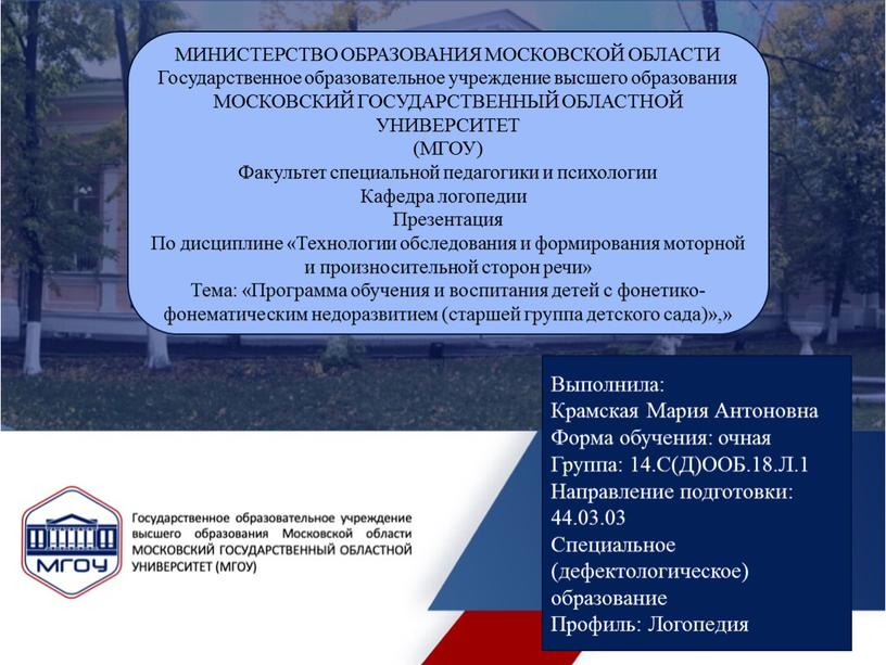 МИНИСТЕРСТВО ОБРАЗОВАНИЯ МОСКОВСКОЙ