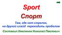 Обложка для материала Sport
