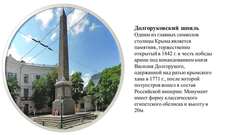 Долгоруковский шпиль Одним из главных символов столицы