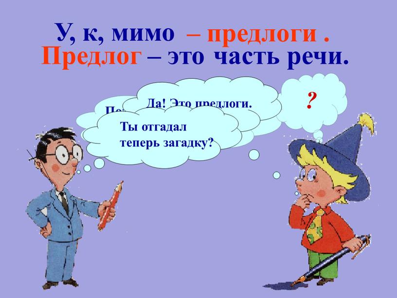 Обобщение знаний о предлоге 2 класс школа россии презентация