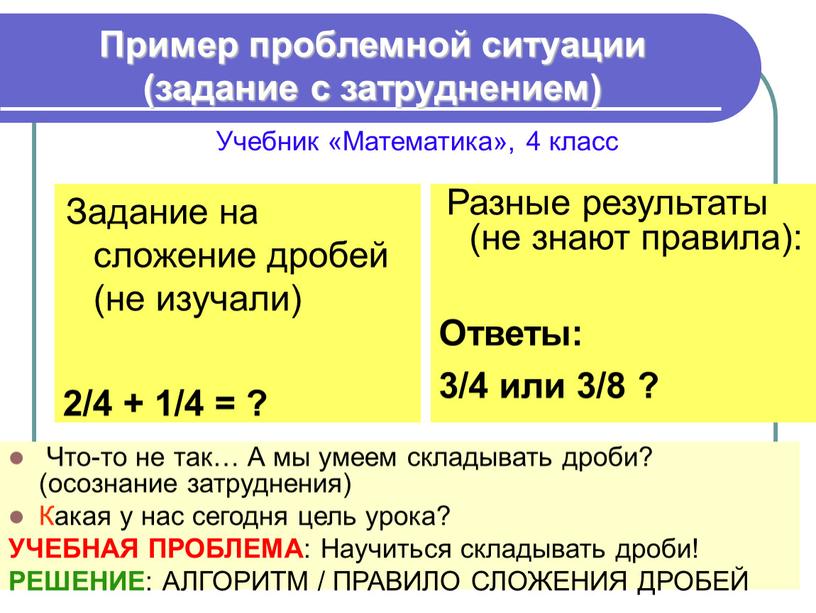 Пример проблемной ситуации (задание с затруднением)