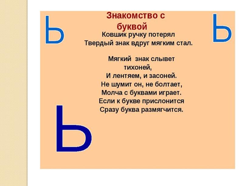 Презентация на тему: "Знакомство с алфавитом. Мягкий знак"