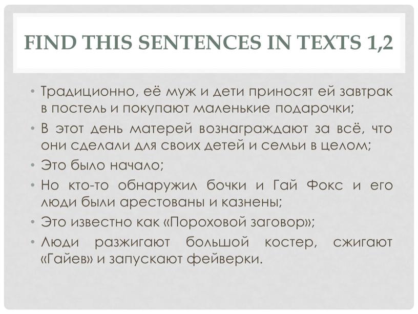 Find this sentences in texts 1,2