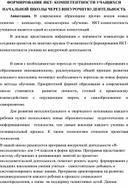 ФОРМИРОВАНИЕ ИКТ- КОМПЕТЕНТНОСТИ УЧАЩИХСЯ НАЧАЛЬНОЙ ШКОЛЫ ЧЕРЕЗ ВНЕУРОЧНУЮ ДЕЯТЕЛЬНОСТЬ