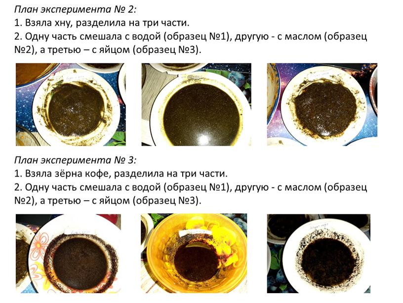 План эксперимента № 2: 1. Взяла хну, разделила на три части