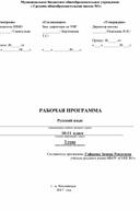 Рабочая программа по русскому языку 10-11 класс