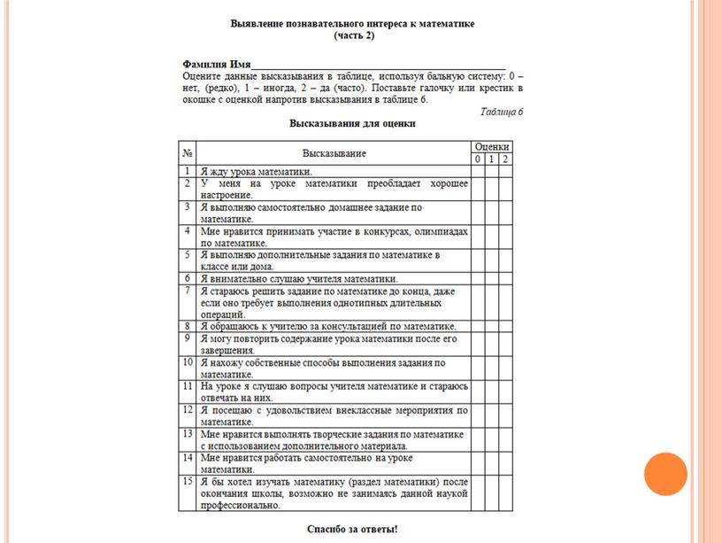 Занимательные  задания в исследовании познавательного интереса к математике