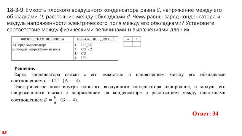 Емкость плоского воздушного конденсатора равна