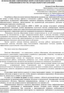 Обложка для материала ИСПОЛЬЗОВАНИЕ СОВРЕМЕННЫХ ФОРМ  И МЕТОДОВ РАБОТЫ  КАК УСЛОВИЕ   ПОВЫШЕНИЯ КАЧЕСТВА МУЗЫКАЛЬНОГО ОБРАЗОВАНИЯ