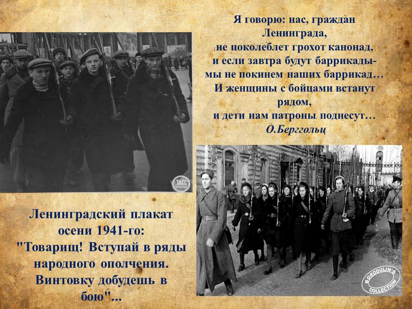 Ленинградский плакат осени 1941-го: "Товарищ!