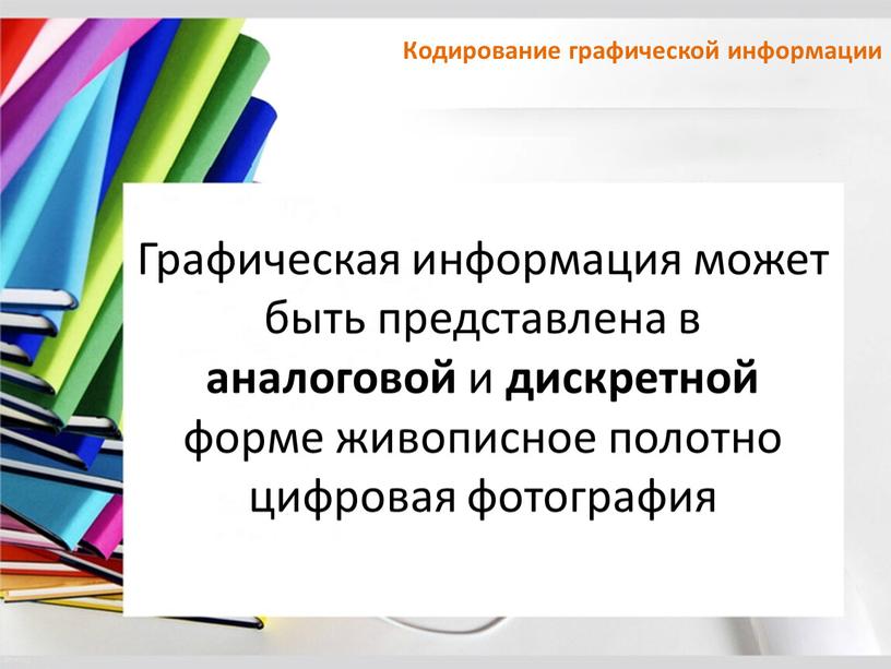 Как называется любая информация которая представлена в форме пригодной для обработки компьютером