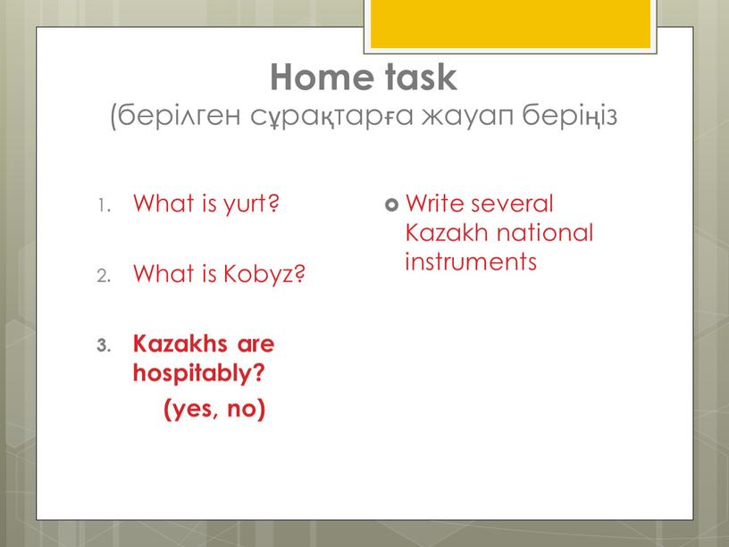 Home task (берілген сұрақтарға жауап беріңіз