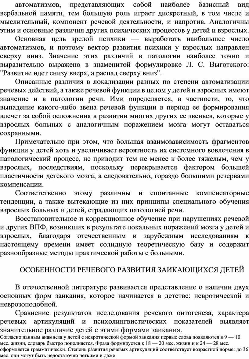 Аналогичны этим и основные различия других психических процессов у детей и взрослых