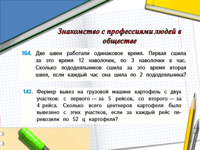 Знакомство с профессиями людей в обществе