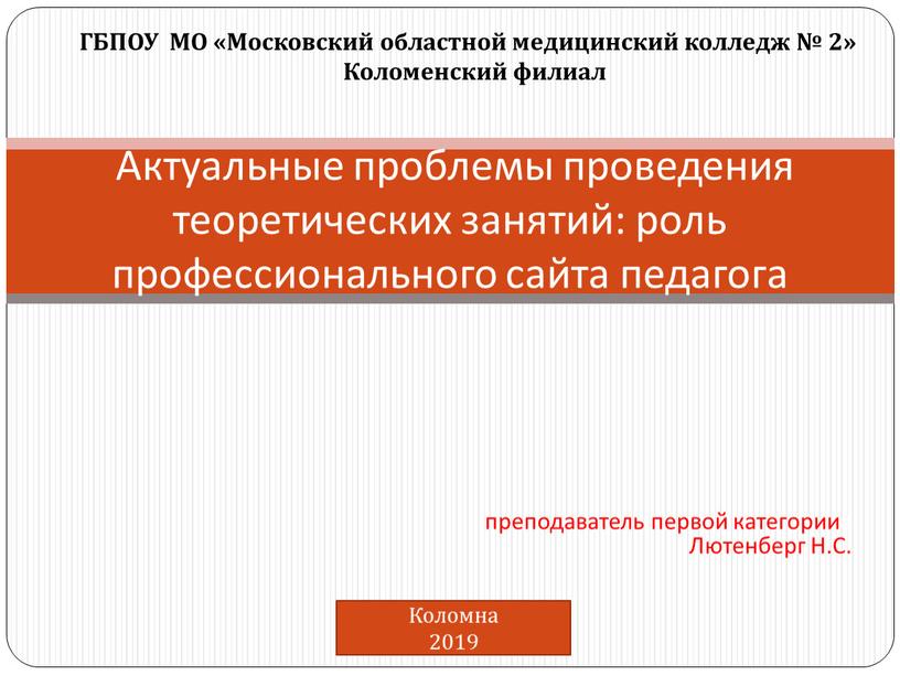 Актуальные проблемы проведения теоретических занятий: роль профессионального сайта педагога