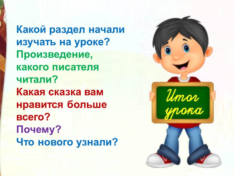 Какой раздел начали изучать на уроке?