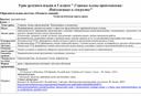 Конспект урока русского языка на тему " Главные члены предложения: Подлежащее и сказуемое"