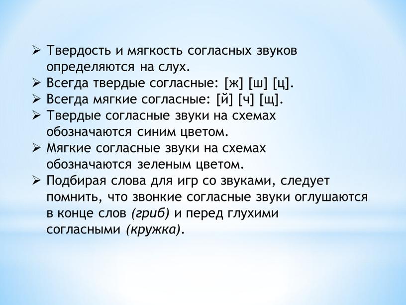 Твердость и мягкость согласных звуков определяются на слух