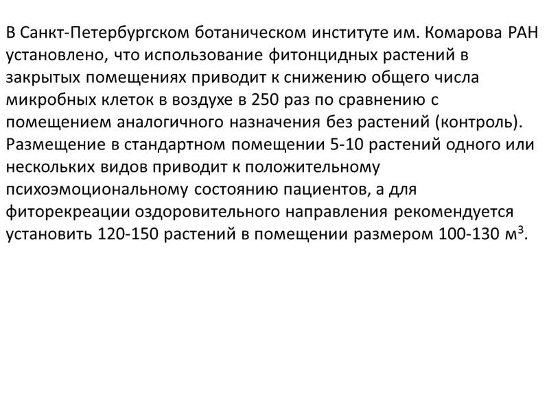 В Санкт-Петербургском ботаническом институте им