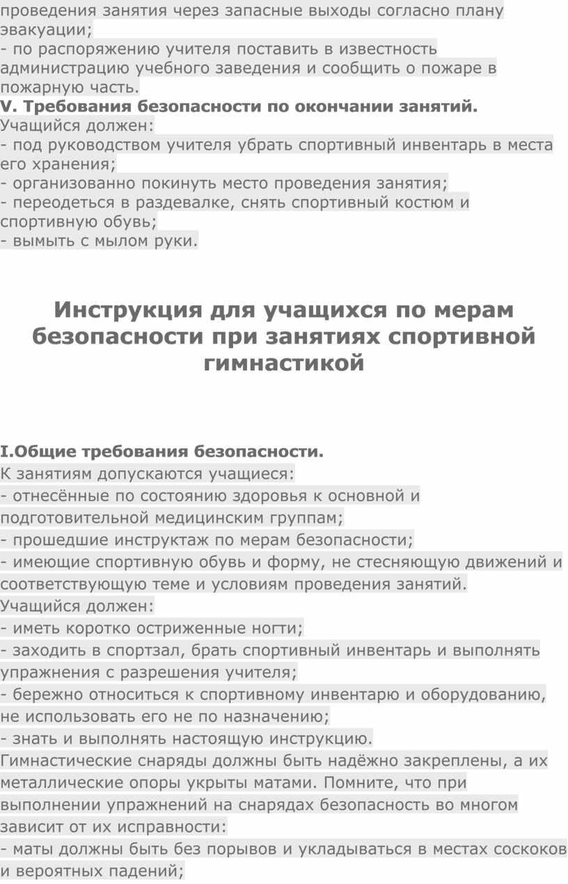 V. Требования безопасности по окончании занятий