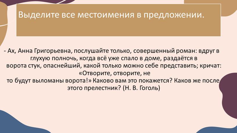 Выделите все местоимения в предложении