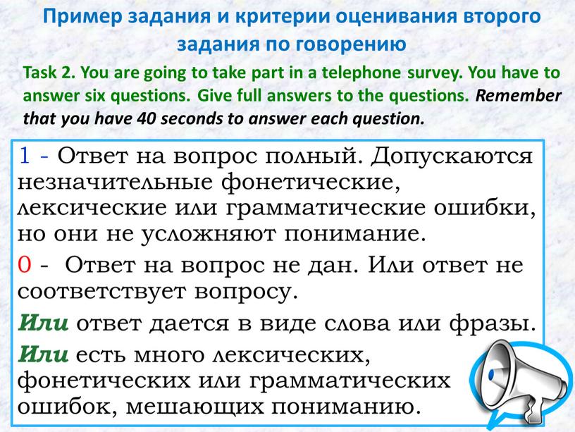 Пример задания и критерии оценивания второго задания по говорению 1 -