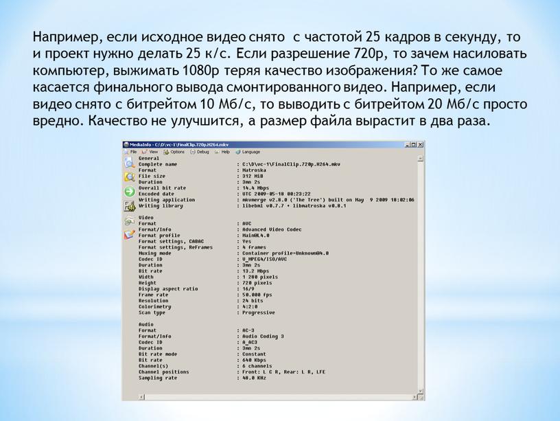 Например, если исходное видео снято с частотой 25 кадров в секунду, то и проект нужно делать 25 к/с