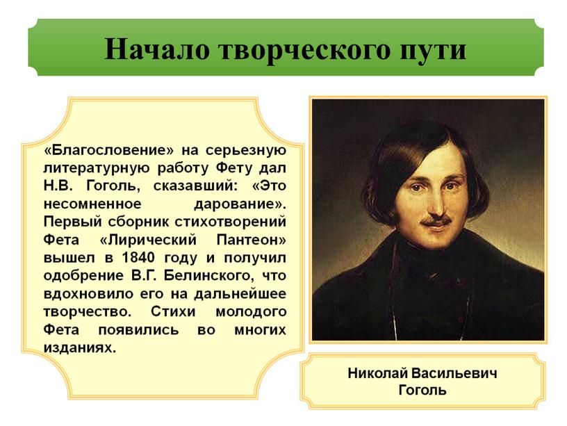 Начало творческого пути «Благословение» на серьезную литературную работу