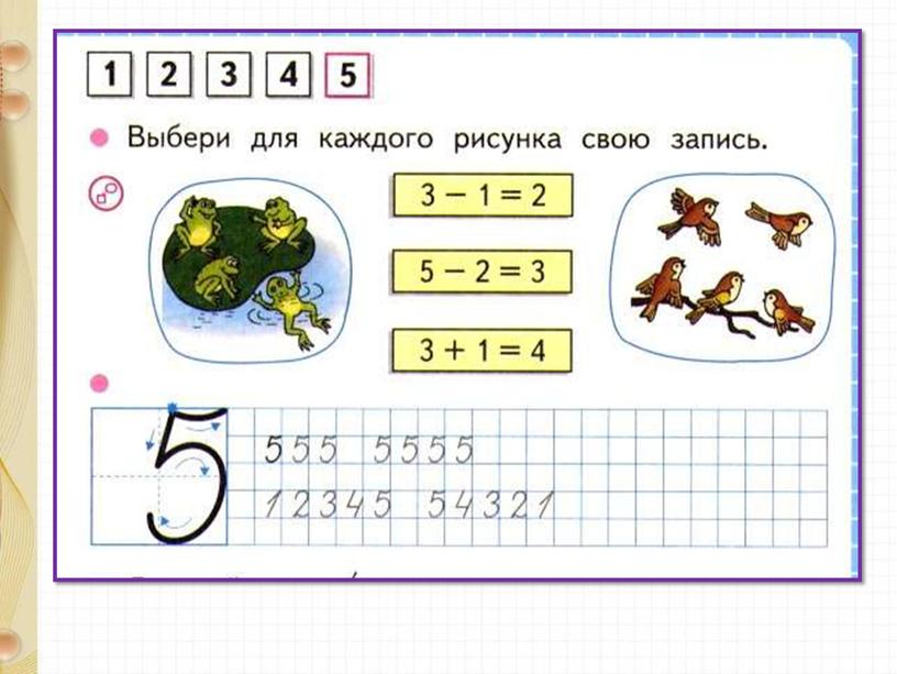 Презентация Число и цифра 5