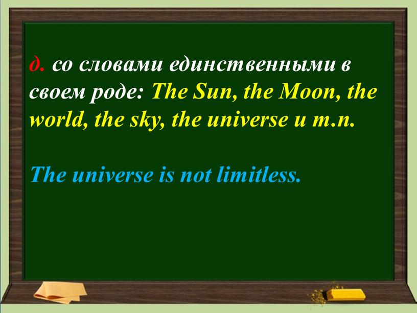 The Sun, the Moon, the world, the sky, the universe и т