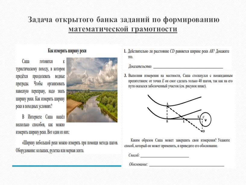 Задача открытого банка заданий по формированию математической грамотности