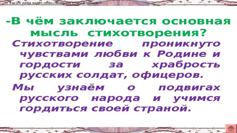 Презентация к уроку литературного чтения. М.Лермонтов "Бородино"