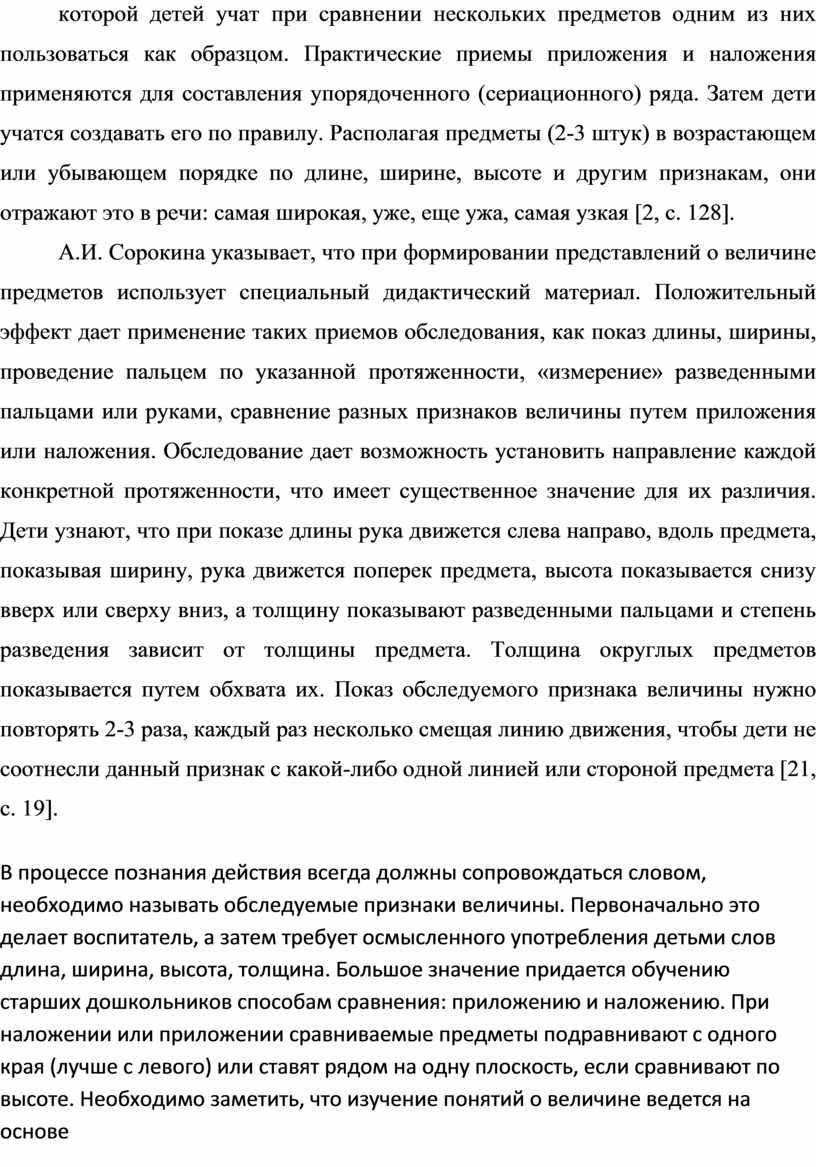 Практические приемы приложения и наложения применяются для составления упорядоченного (сериационного) ряда