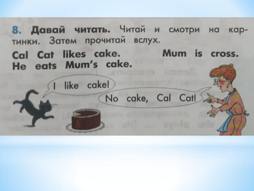 Презентация к уроку 3 цикл 4 "Мои друзья и я" УМК СФЕРЫ 2 класс Алексеев А. А. Смирнова Е. Ю.