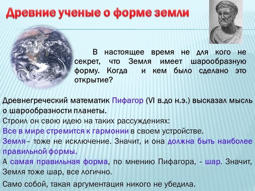 Древние ученые о форме земли