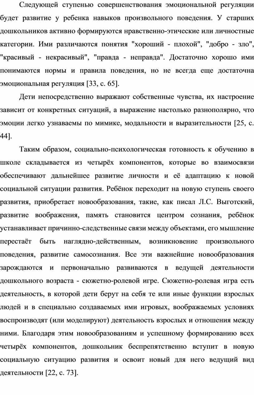 Следующей ступенью совершенствования эмоциональной регуляции будет развитие у ребенка навыков произвольного поведения