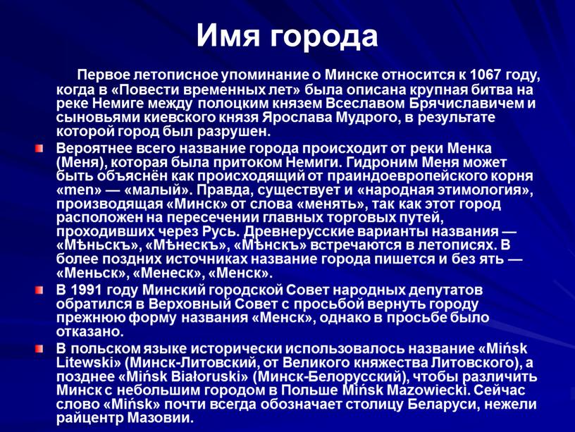 Имя города Первое летописное упоминание о