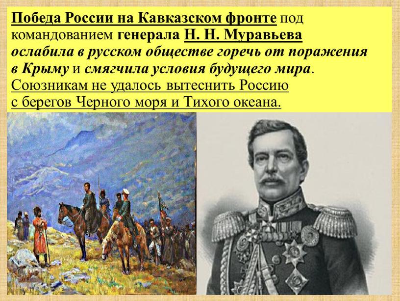 Победа России на Кавказском фронте под командованием генерала