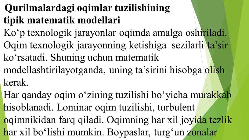 Qurilmalardagi oqimlar tuzilishining tipik matematik modellari