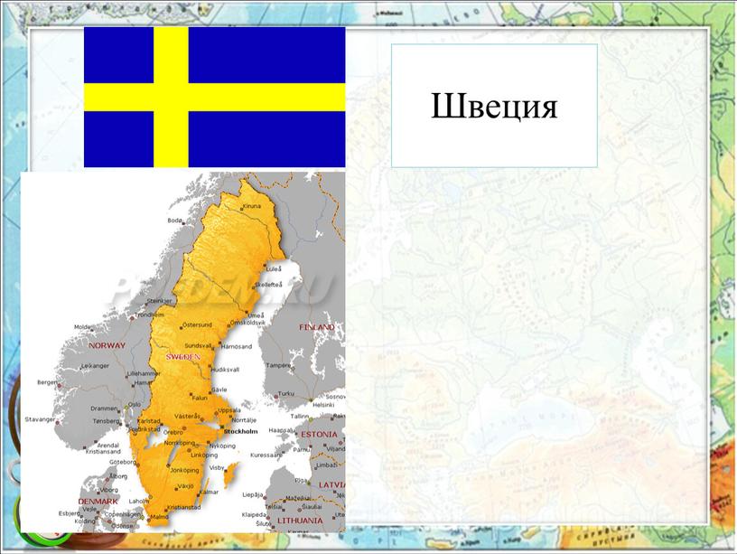 Презентация  открытого урока географии в школе VIII  вида "Страны Северной Европы" ( 9 класс, география)