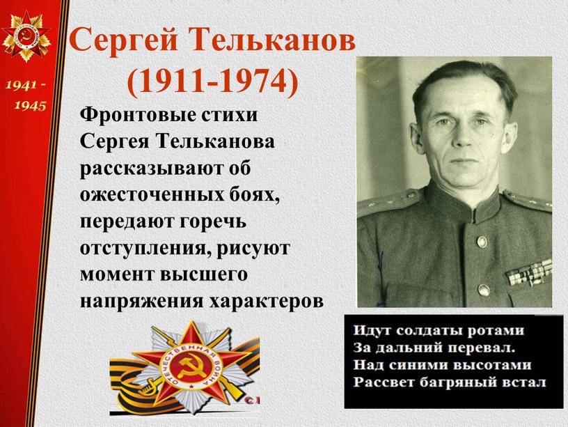 Сергей Тельканов (1911-1974)