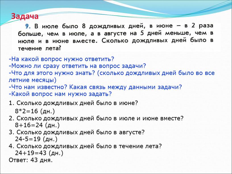 Задача На какой вопрос нужно ответить?