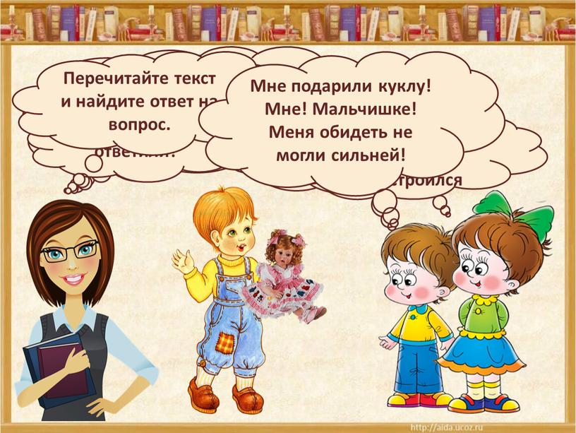 Кто герой стихотворения? Какие чувства охватили героя стихотворения, когда он получил в подарок куклу?